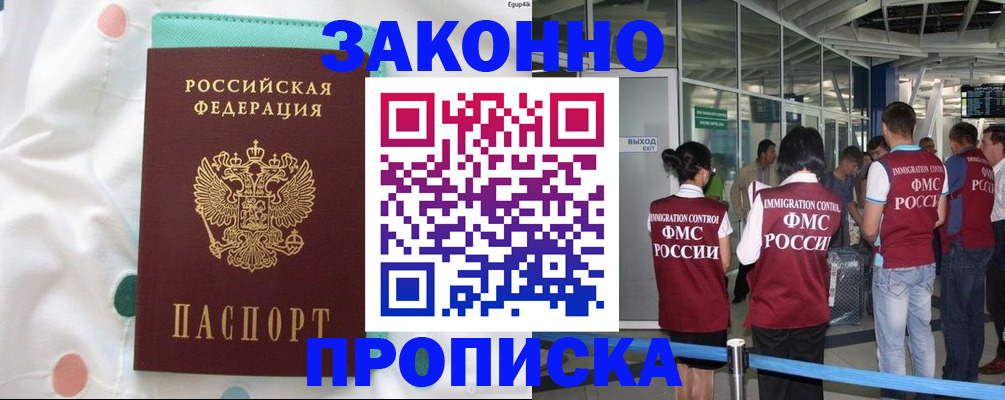 временная регистрация для школы в Светлограде