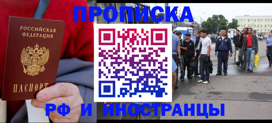 прописка в квартире в Светлограде