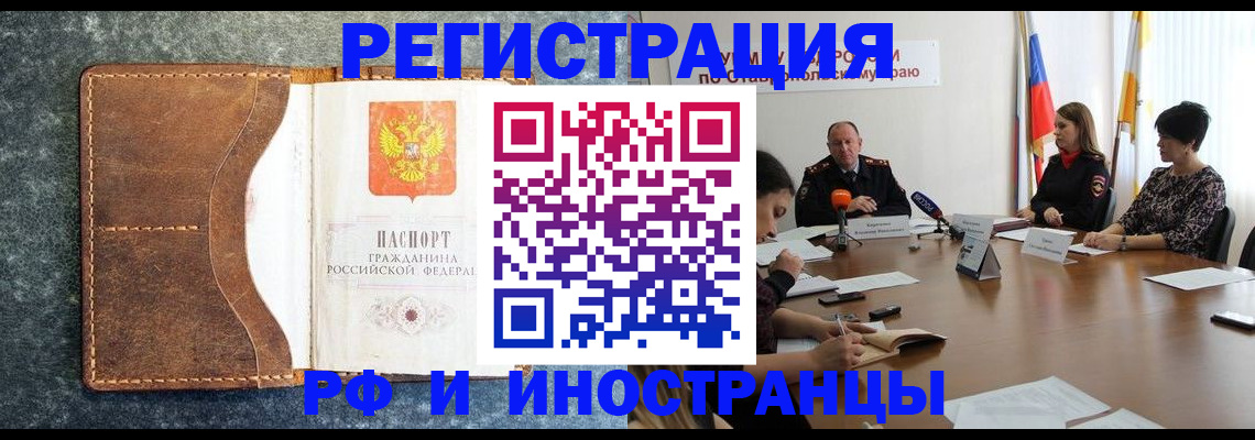 временная регистрация для школы в Светлограде